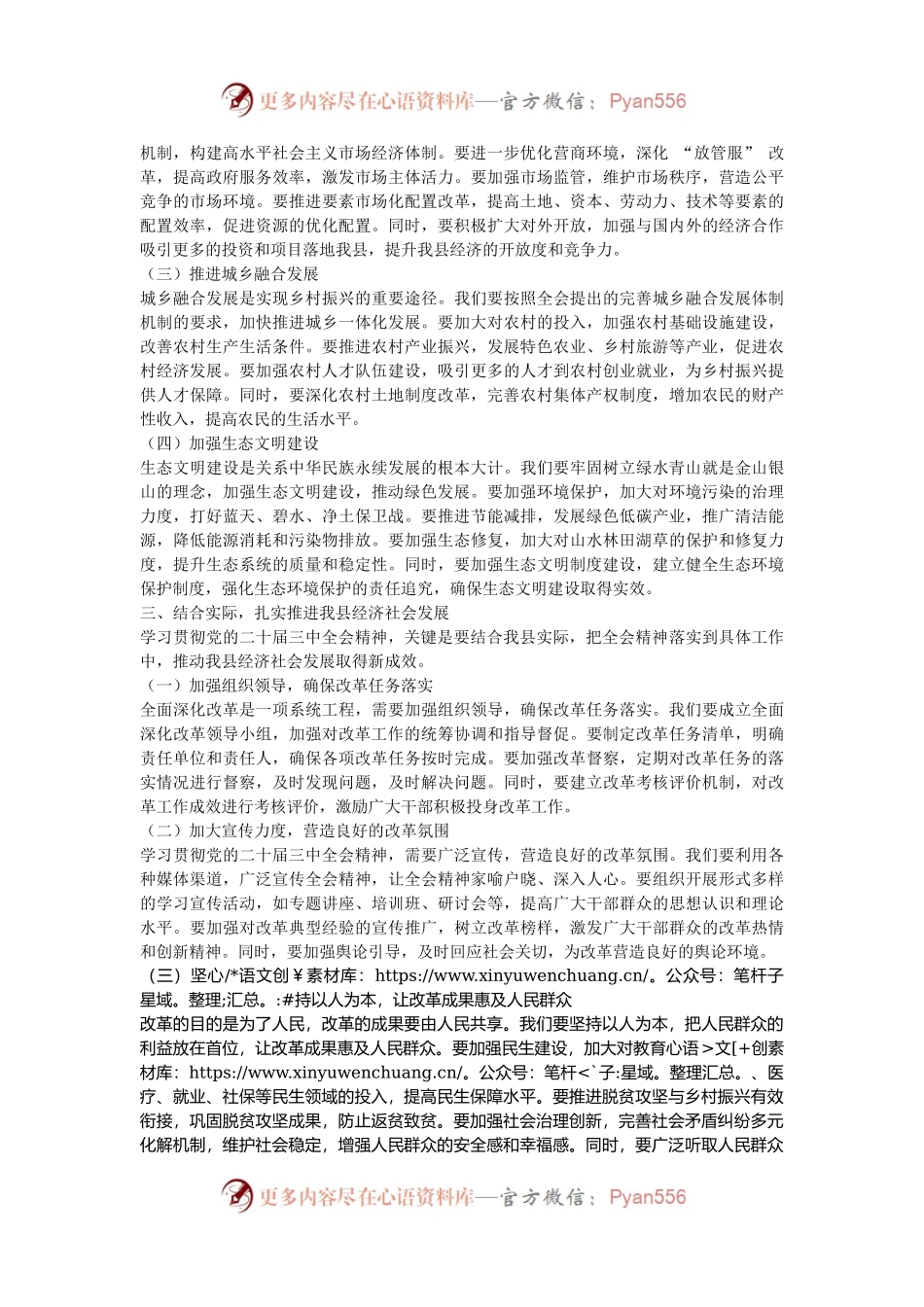 在学习贯彻二十届三中全会精神研讨会上的主旨讲话.docx_第2页