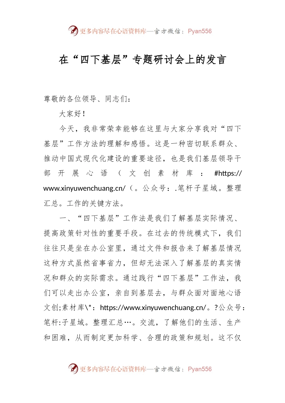 在“四下基层”专题研讨会上的发言.docx_第1页