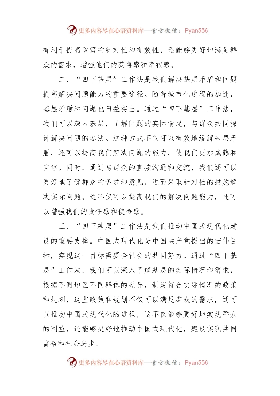 在“四下基层”专题研讨会上的发言.docx_第2页