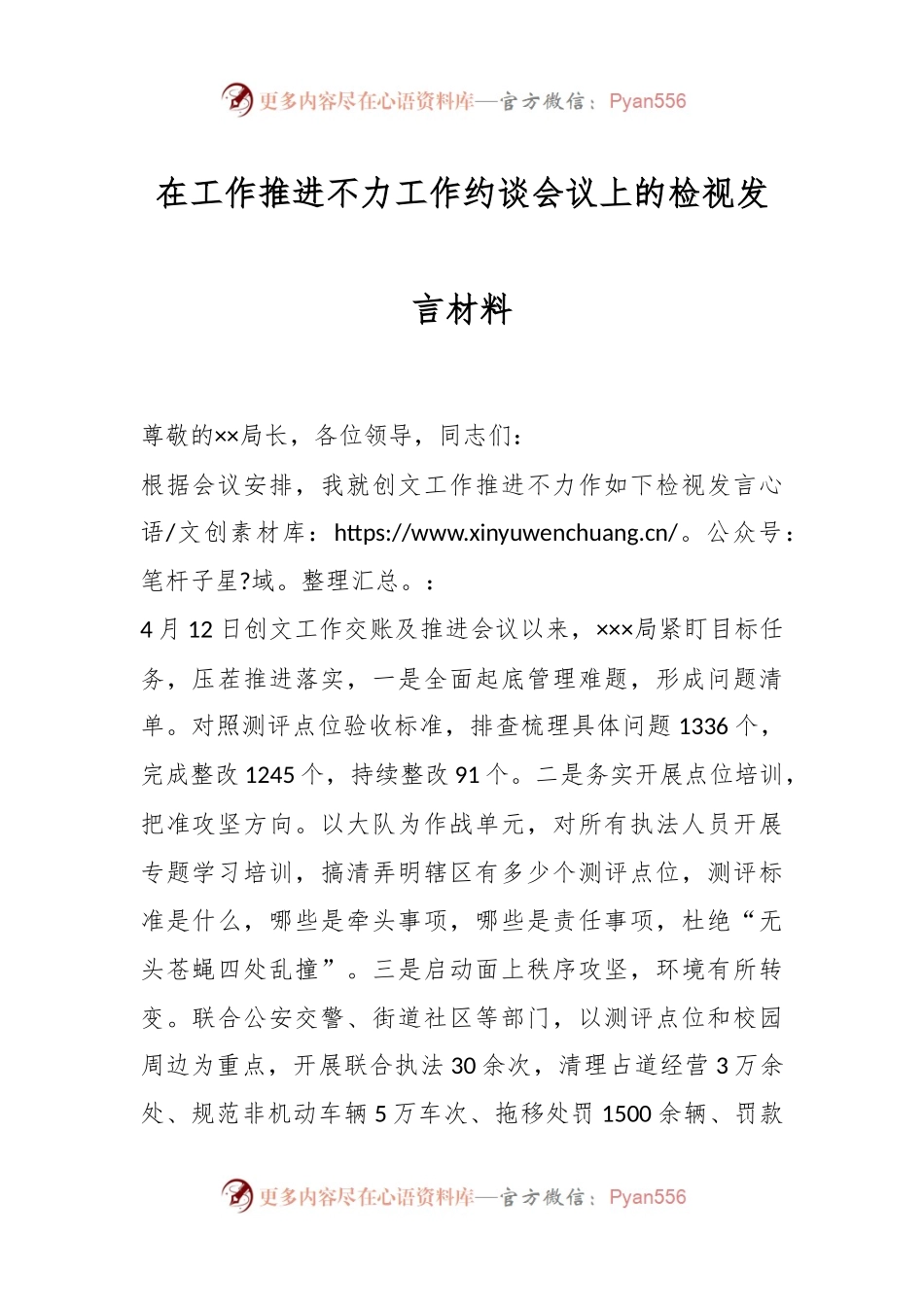 在工作推进不力工作约谈会议上的检视发言材料.docx_第1页