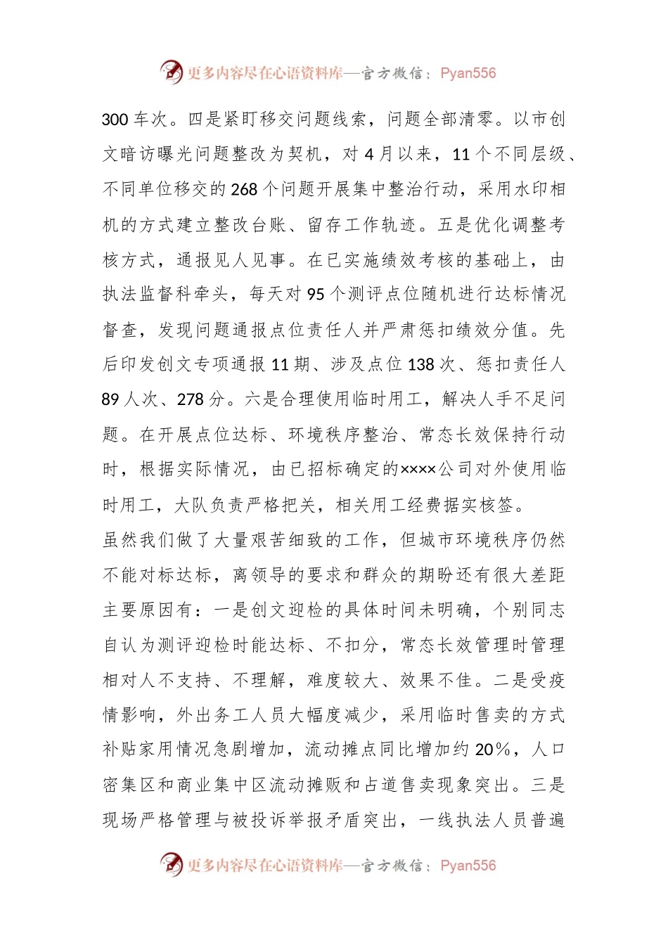 在工作推进不力工作约谈会议上的检视发言材料.docx_第2页