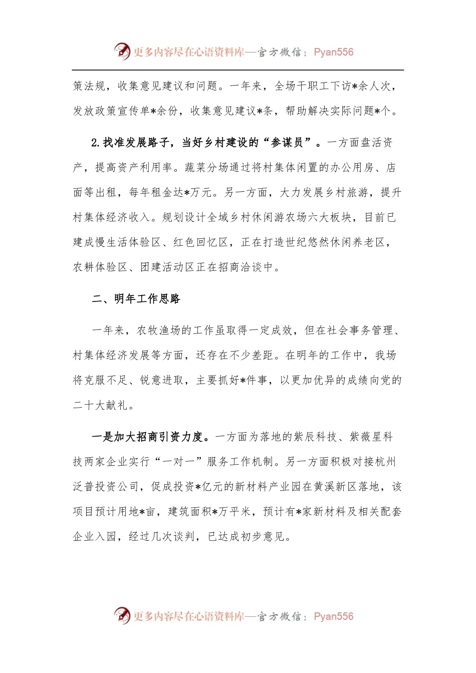 在全县党委书记座谈会上的发言材料.docx_第2页