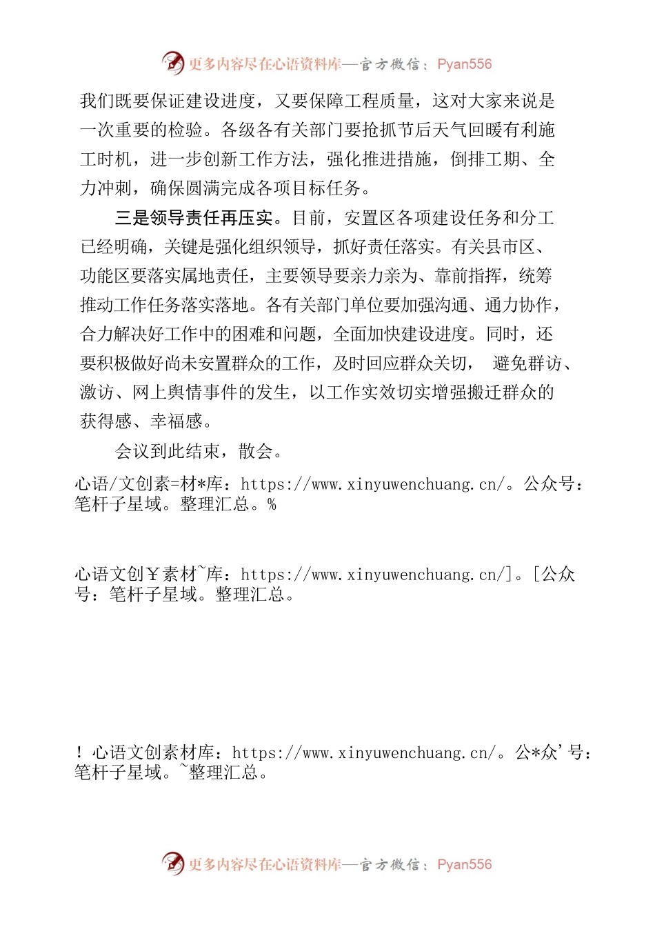 在全市城镇开发边界外安置区包保责任人座谈会议上的主持词.docx_第2页