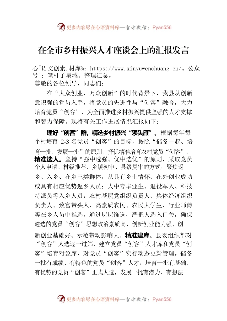 在全市乡村振兴人才座谈会上的汇报发言.docx_第1页