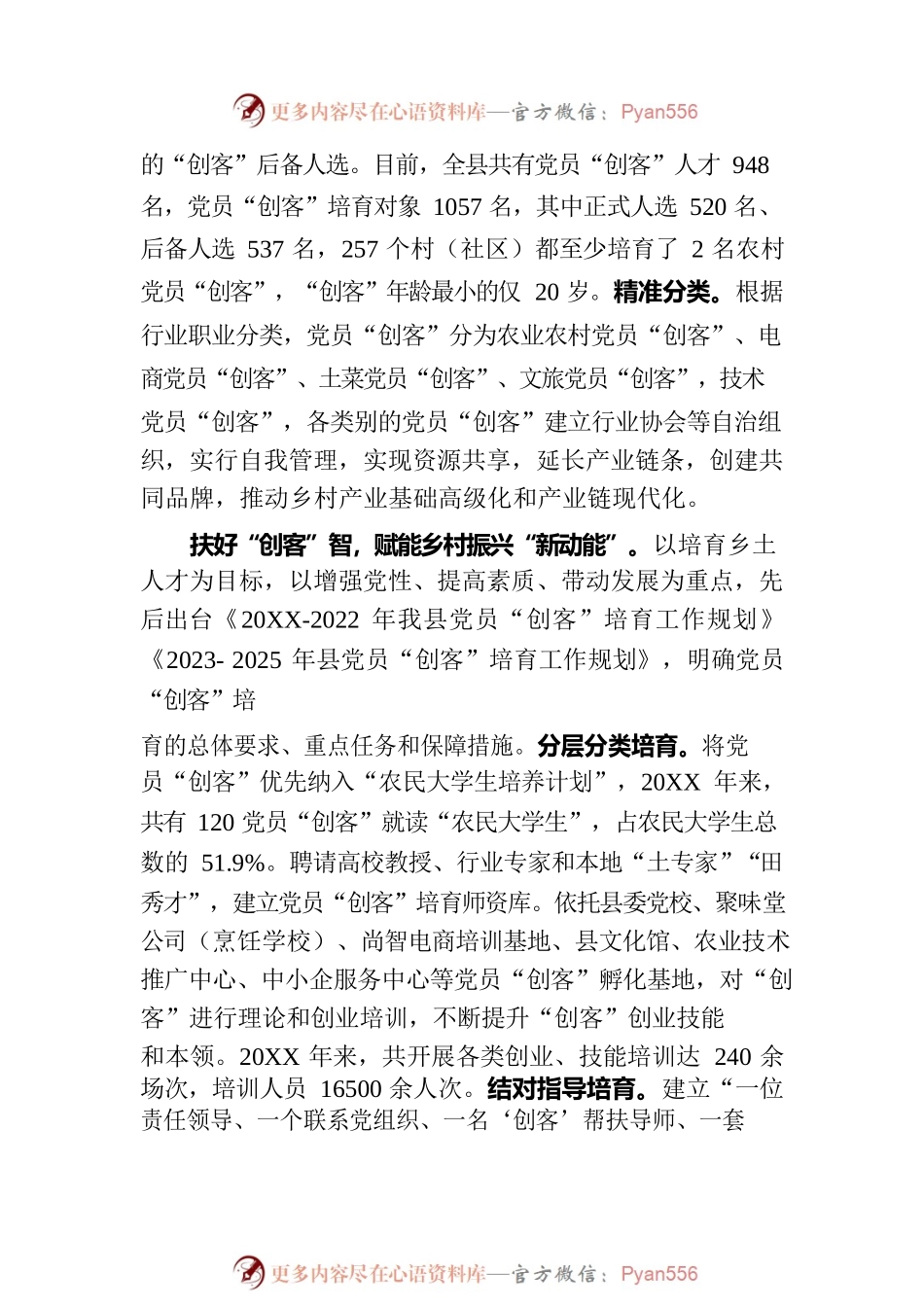 在全市乡村振兴人才座谈会上的汇报发言.docx_第2页