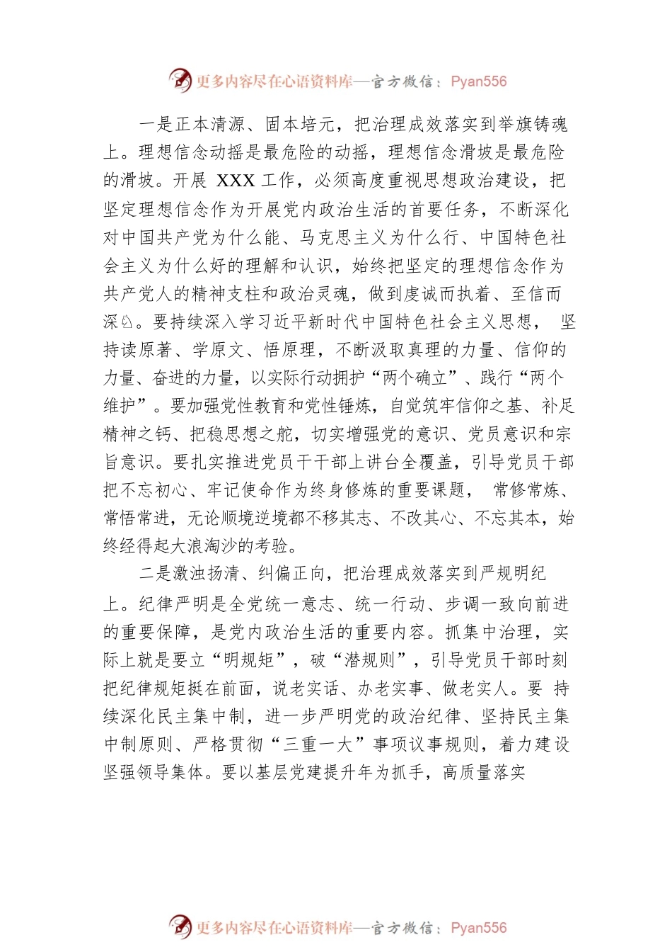 在市自然资源系统中层干部党风廉政建设集体约谈会上的讲话.docx_第2页