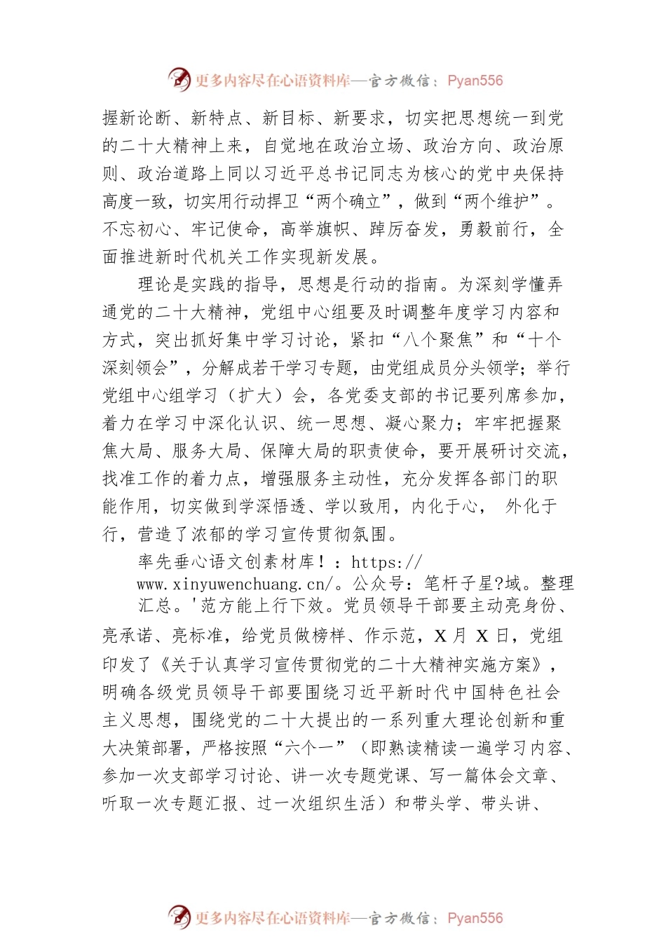 在学习贯彻党的二十大精神宣讲会上的总结讲话.docx_第2页