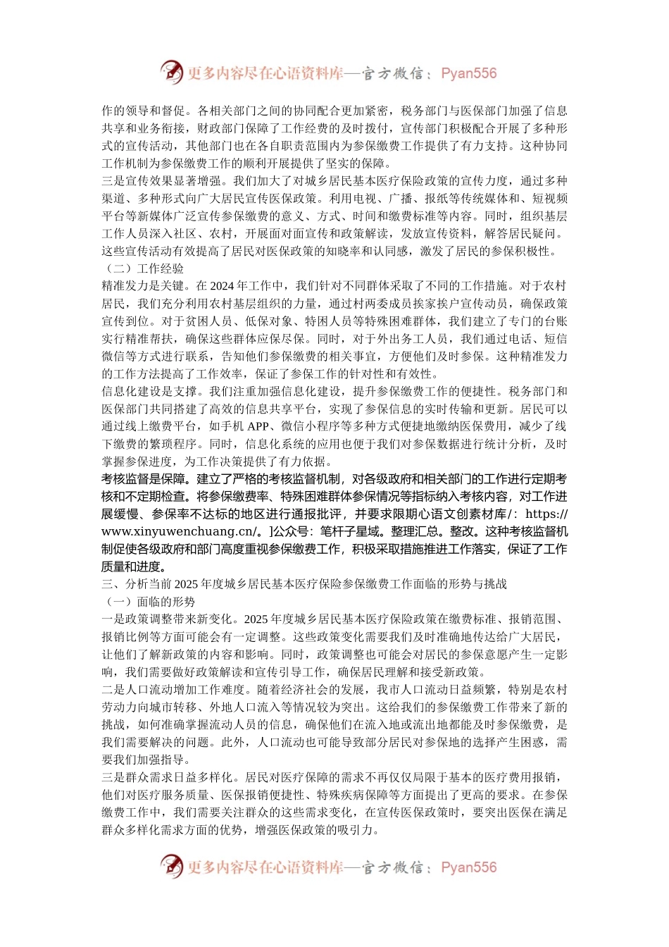 在全市2025年度城乡居民基本医疗保险参保缴费征收工作推进会上的讲话.docx_第2页