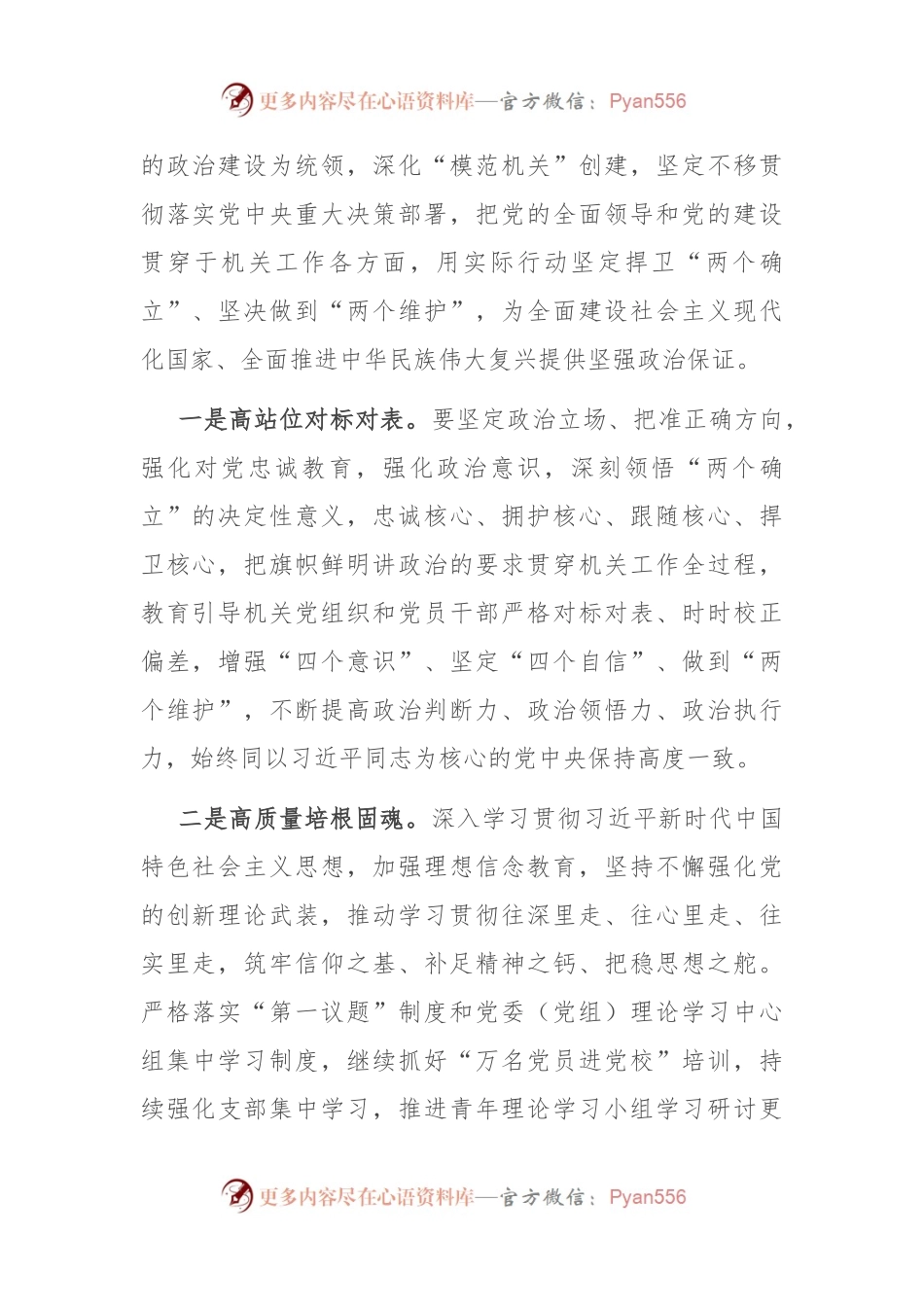在全市提高机关党建质量工作专题推进会上的讲话.docx_第2页