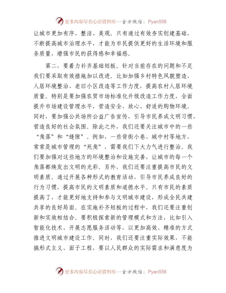 在全市全国文明城市建设专题会议上的讲话材料.docx_第2页