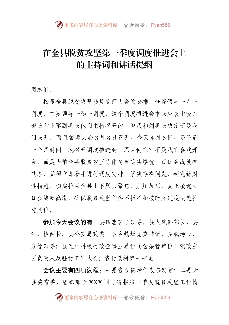 在全县脱贫攻坚第一季度调度推进会上的讲话.docx_第1页