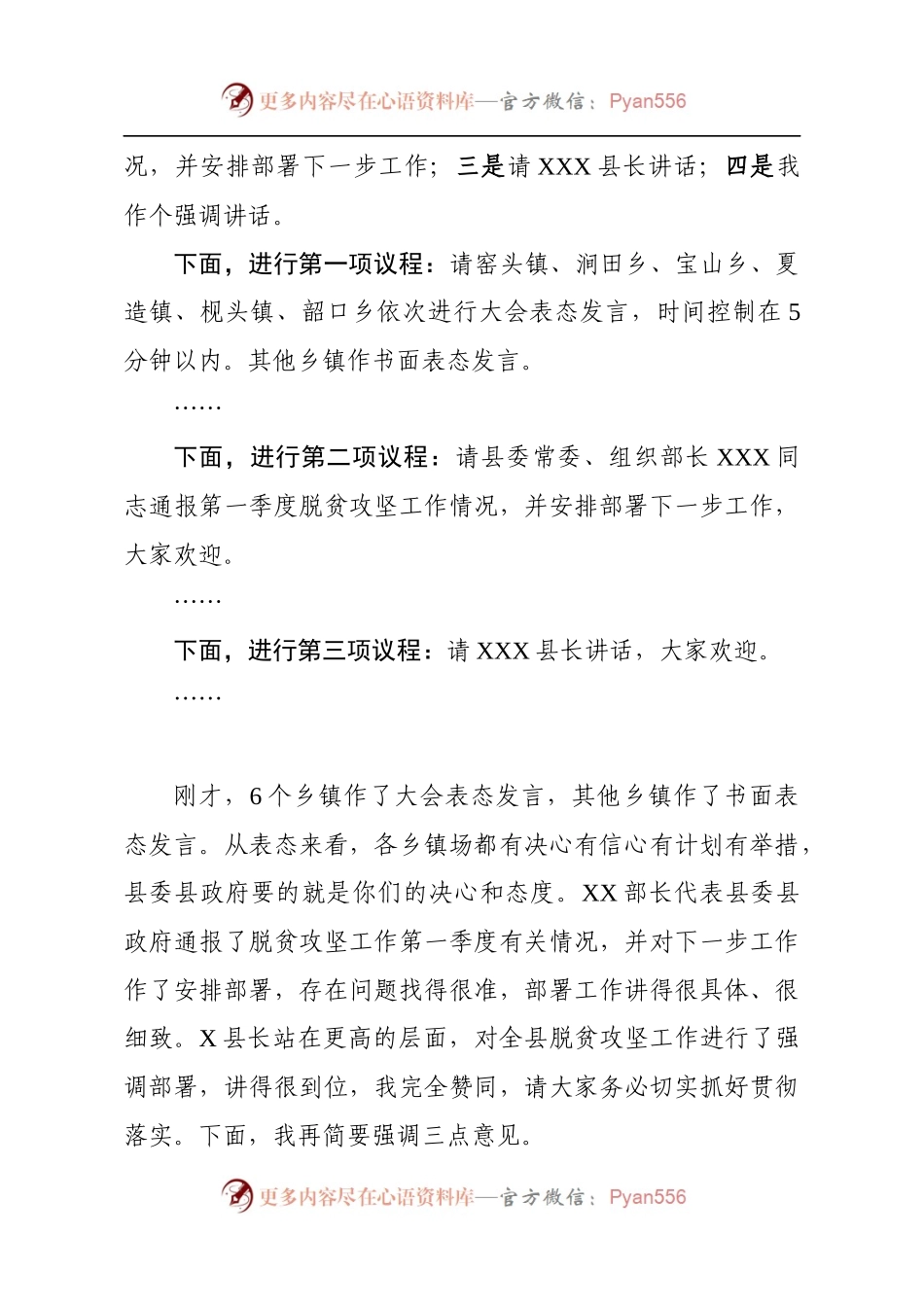 在全县脱贫攻坚第一季度调度推进会上的讲话.docx_第2页