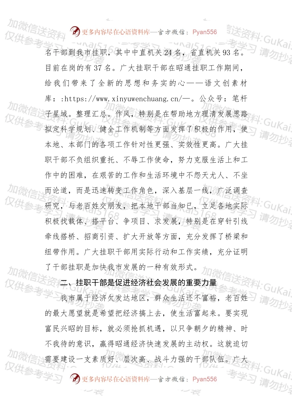 在挂职干部会议上的讲话（二）.docx_第2页