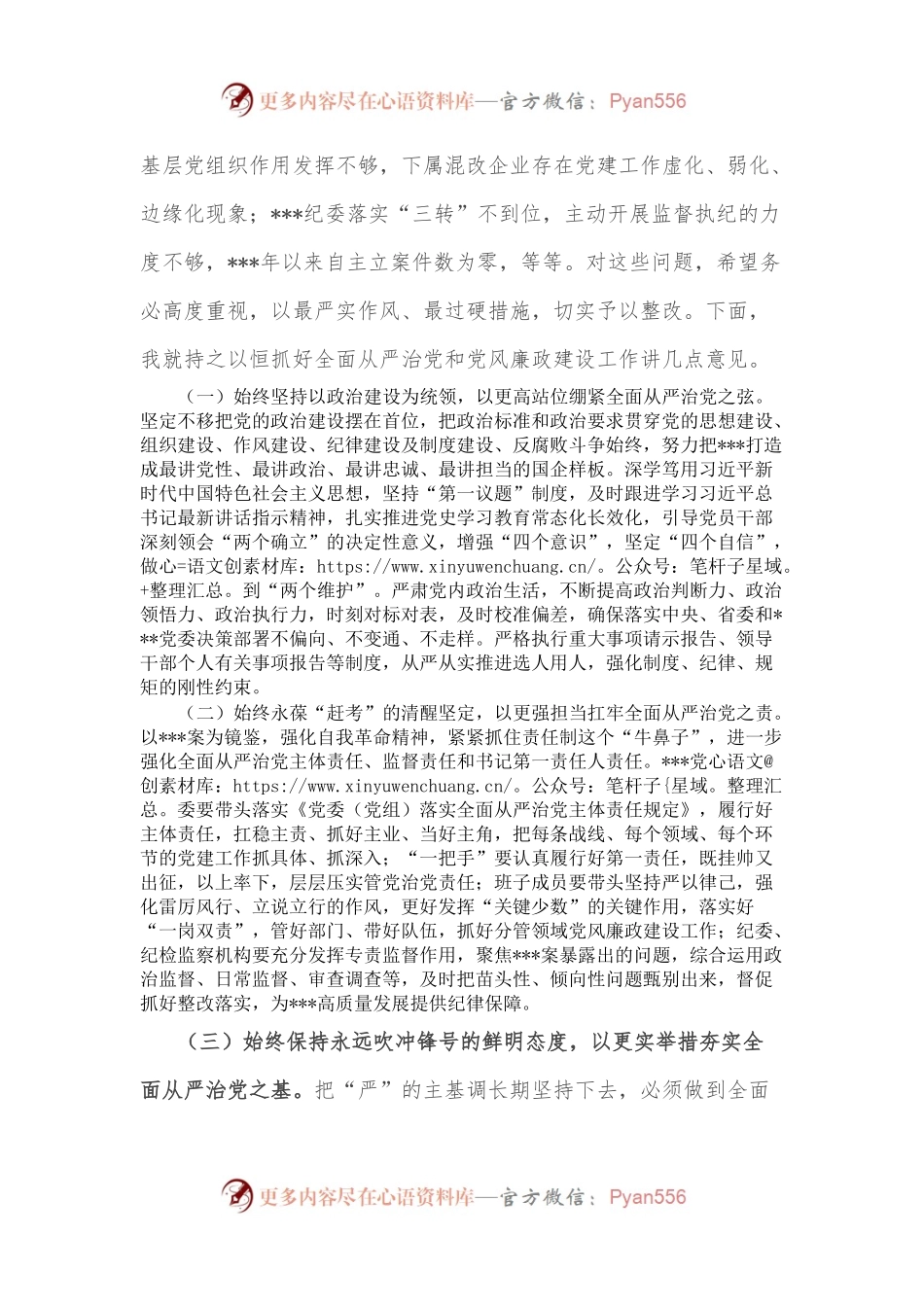 在天然气集团全面从严治党形势分析会上的讲话.docx_第2页