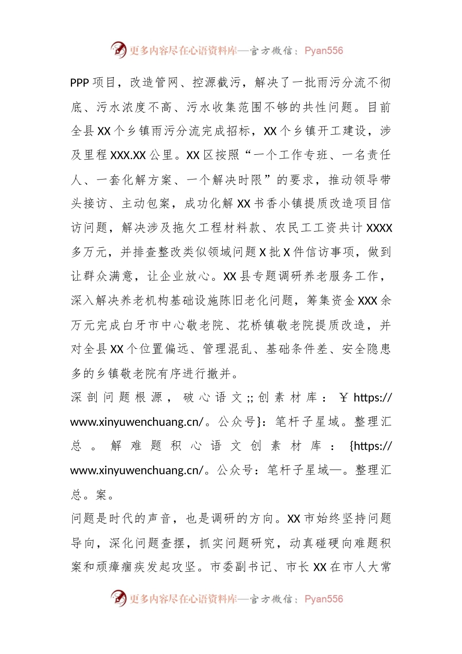 在全省组织系统调研成果分享汇报会上的发言.docx_第2页