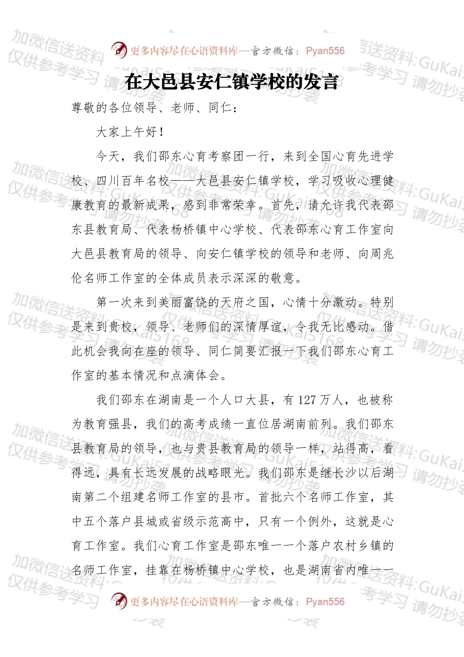 在xx镇学校的发言.docx_第1页