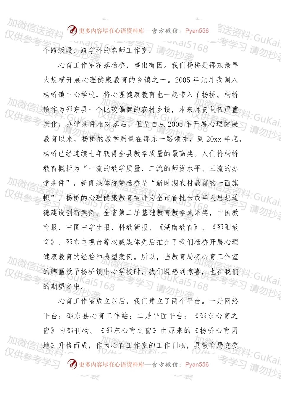 在xx镇学校的发言.docx_第2页