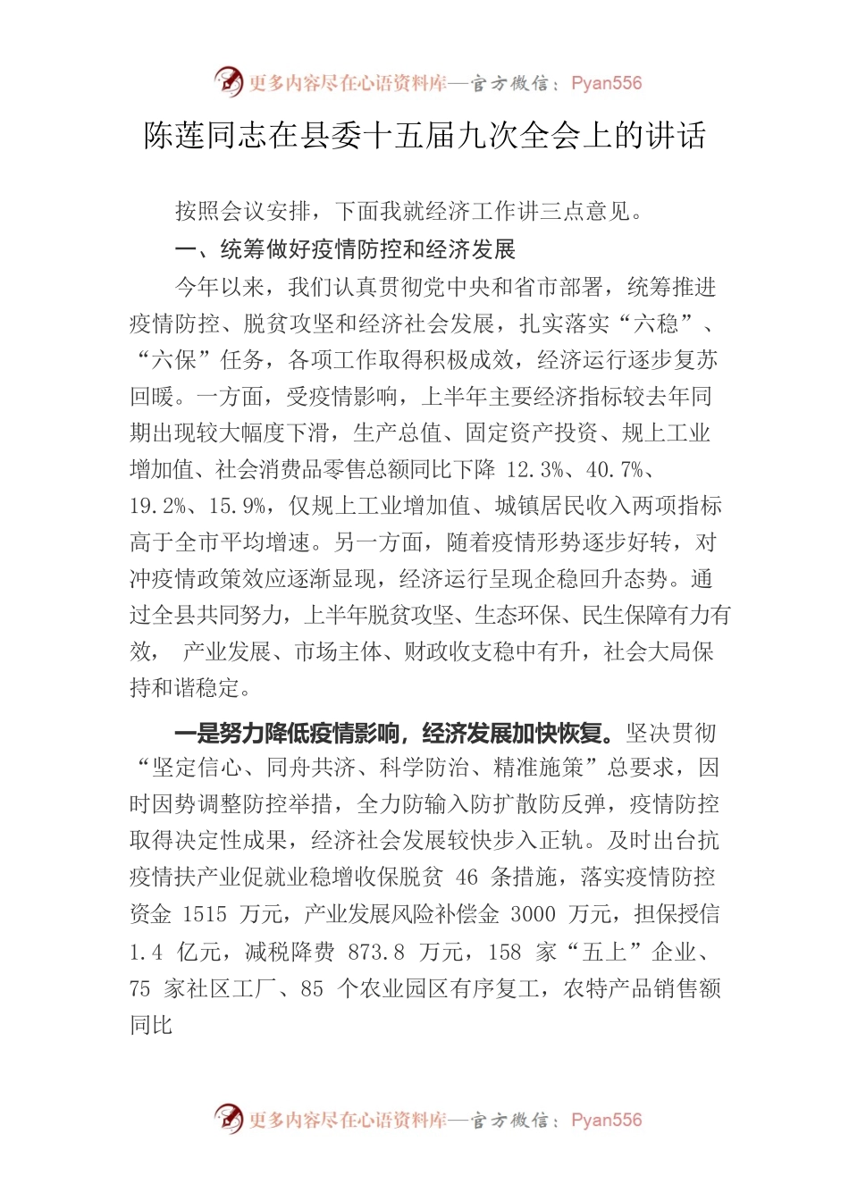 在县委十五届九次全会上的讲话.docx_第1页