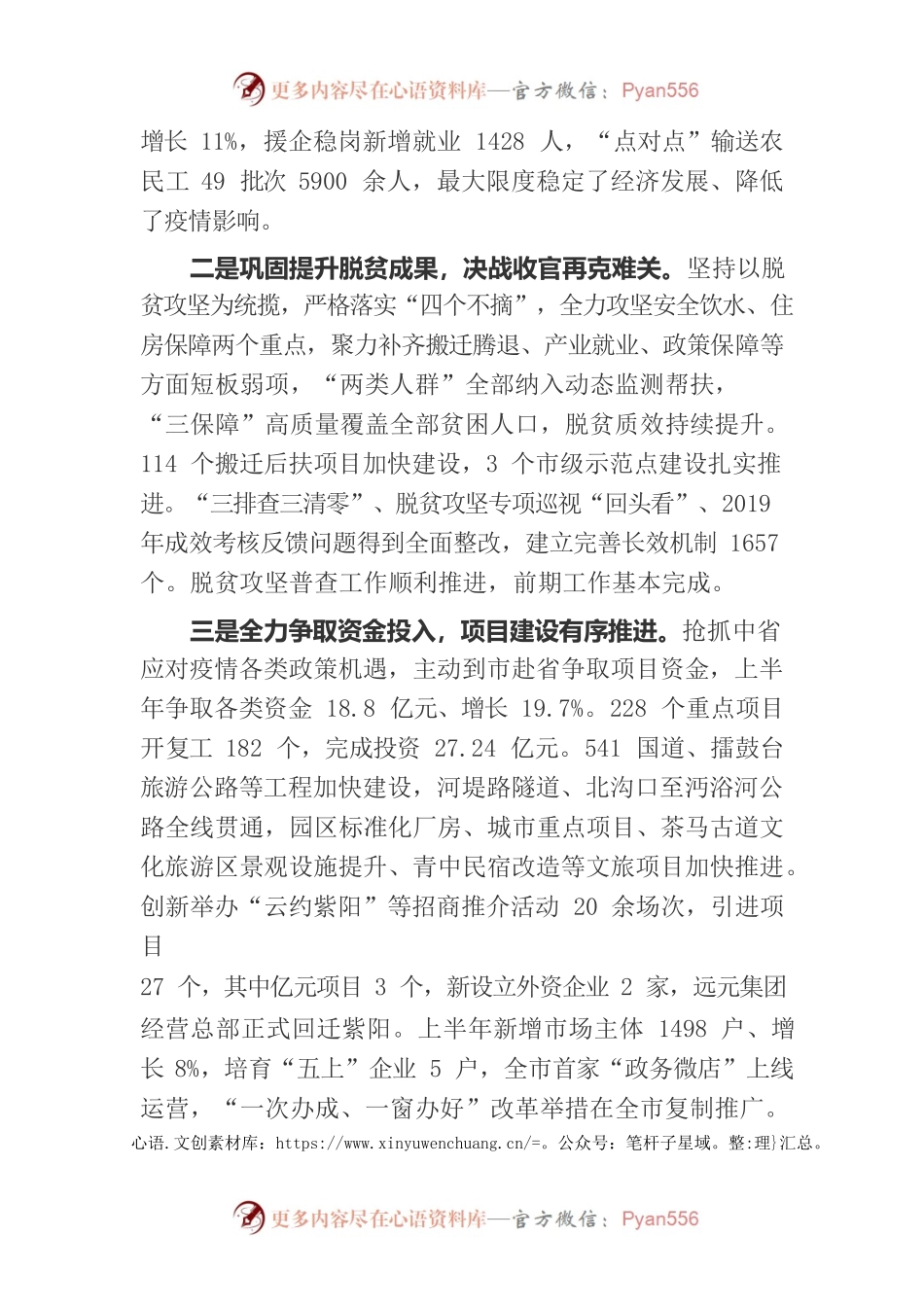 在县委十五届九次全会上的讲话.docx_第2页