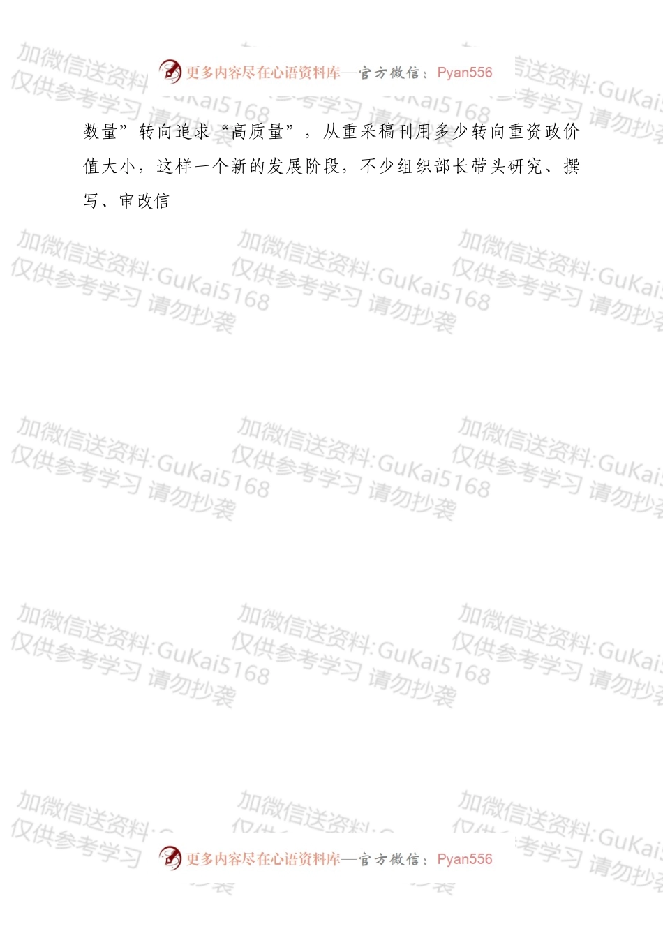 在全市组工信息网宣业务培训班上的讲话.docx_第2页