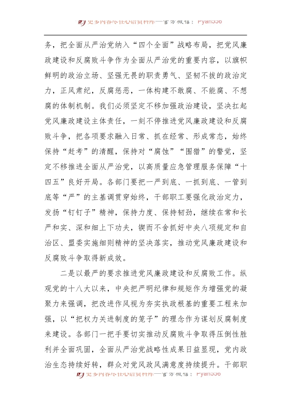 在党风廉政建设专题会议暨“一岗双责”工作部署会上的讲话.docx_第2页