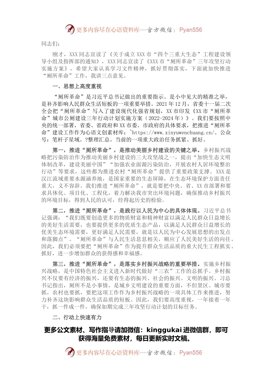 在全市“厕所革命”推进会上的讲话.docx_第1页