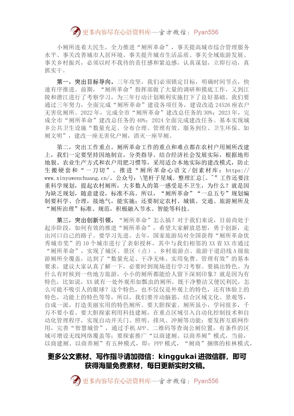 在全市“厕所革命”推进会上的讲话.docx_第2页