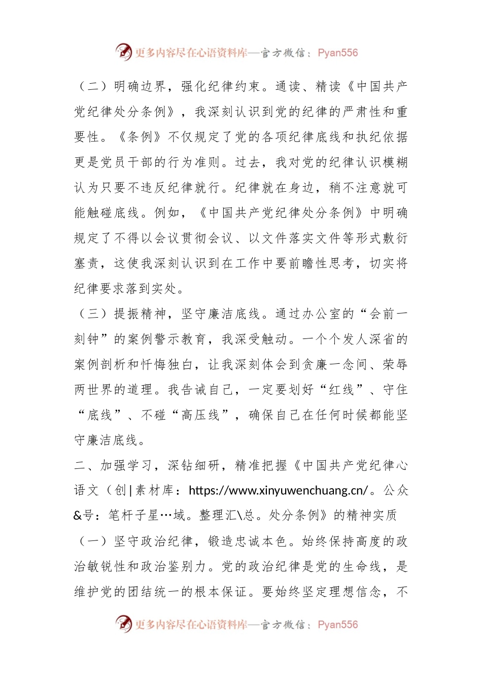 在县委办党纪学习教育理论学习中心组集中研讨会上发言.docx_第2页