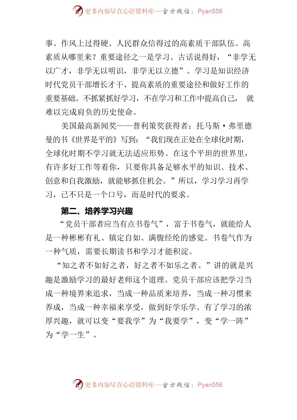 在全市系统党员培训班结业典礼上的讲话.docx_第2页