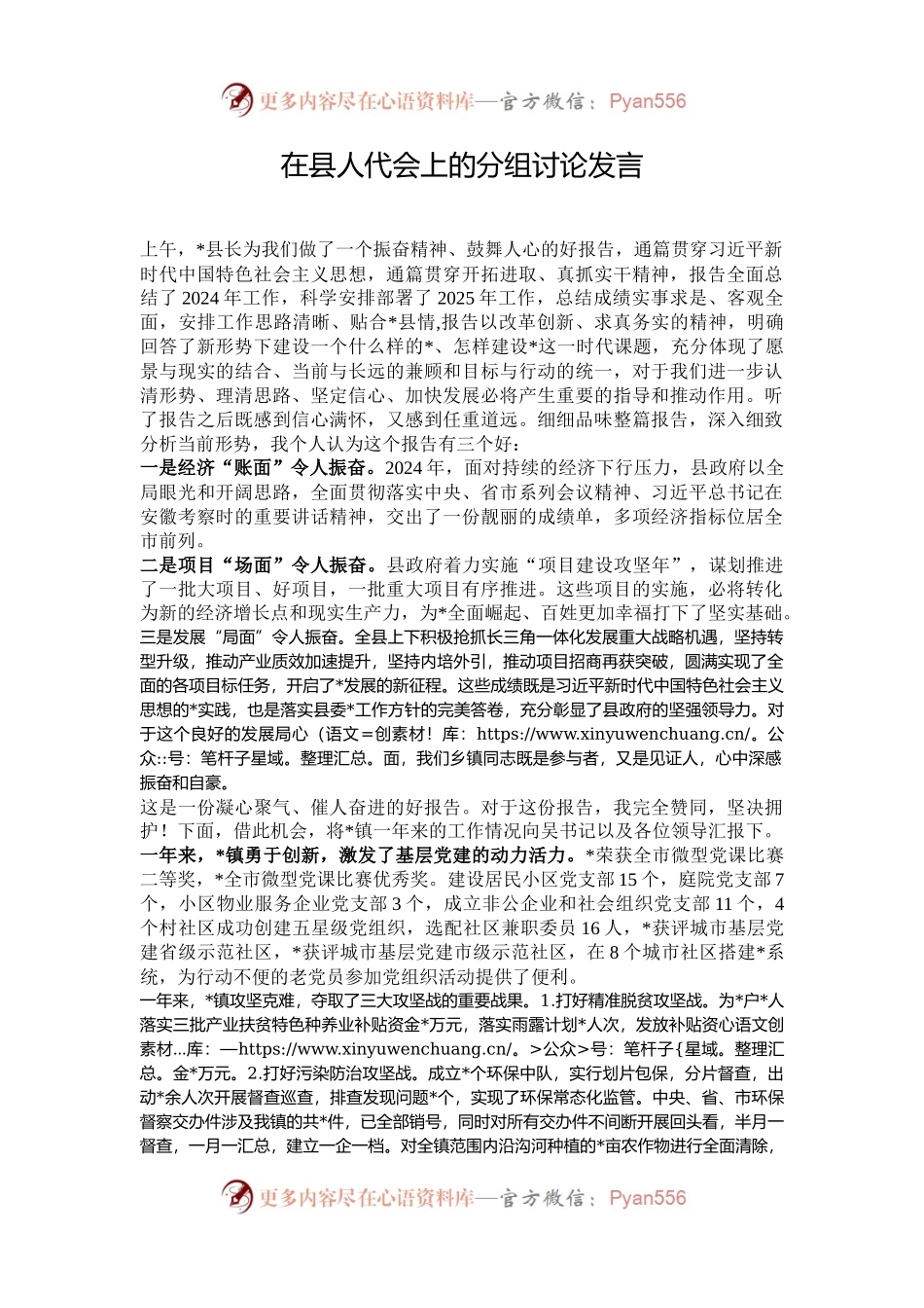 在县人代会上的分组讨论发言.docx_第1页