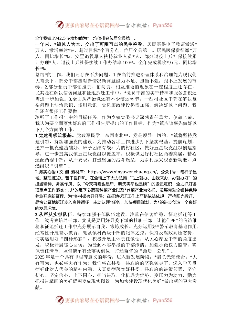 在县人代会上的分组讨论发言.docx_第2页