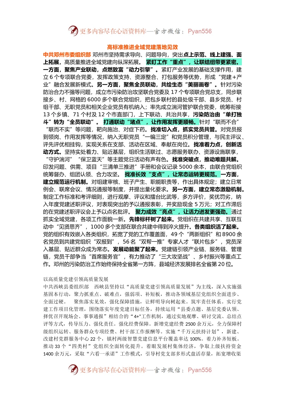 在全市组织部长座谈会上的发言材料.docx_第1页
