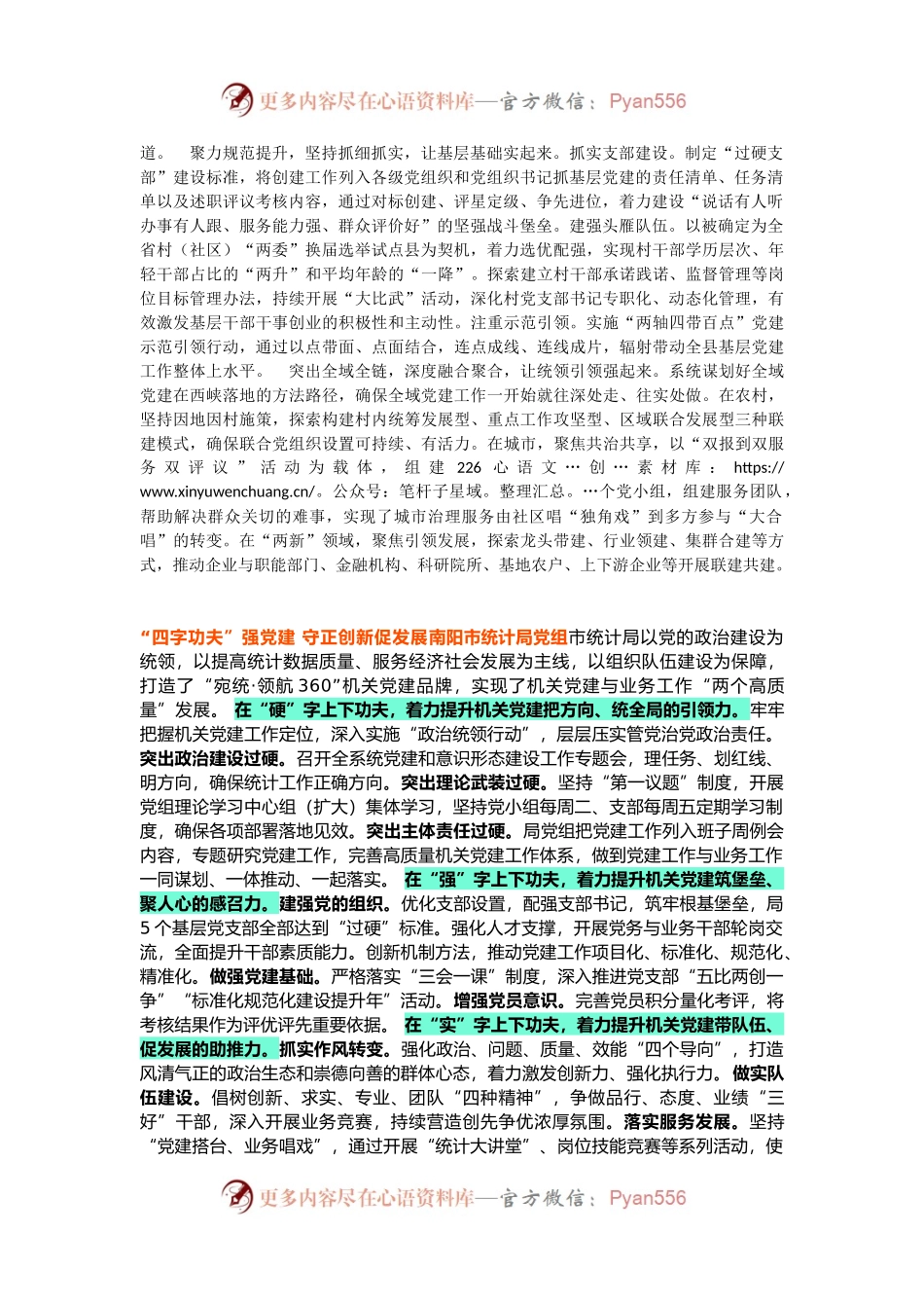 在全市组织部长座谈会上的发言材料.docx_第2页