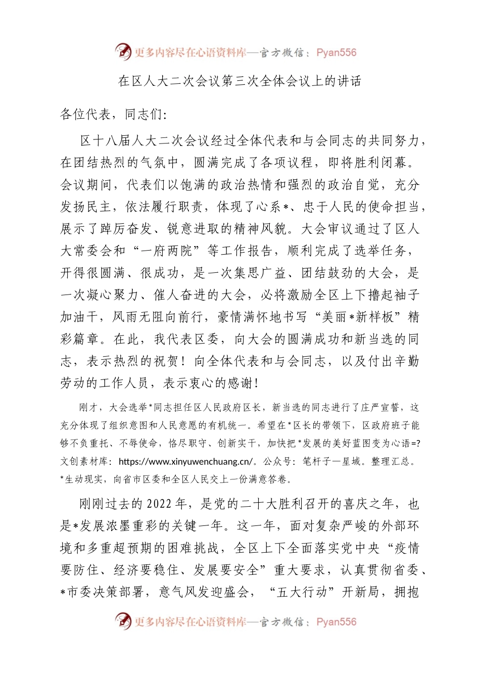 在区人大二次会议第三次全体会议上的讲话.docx_第1页