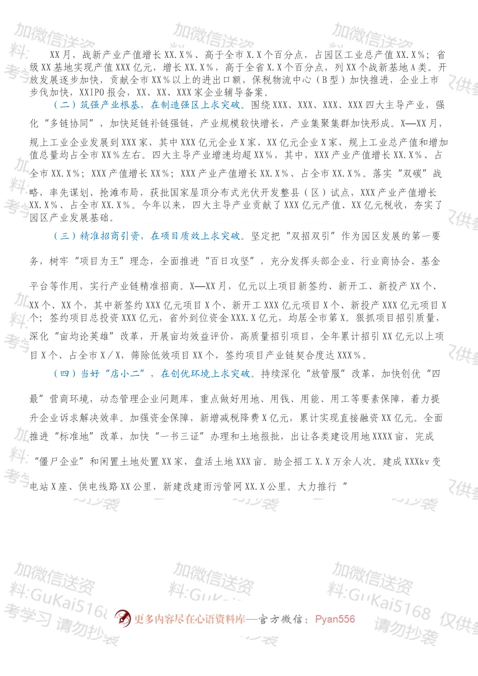 在市委务虚会上的汇报发言.docx_第2页