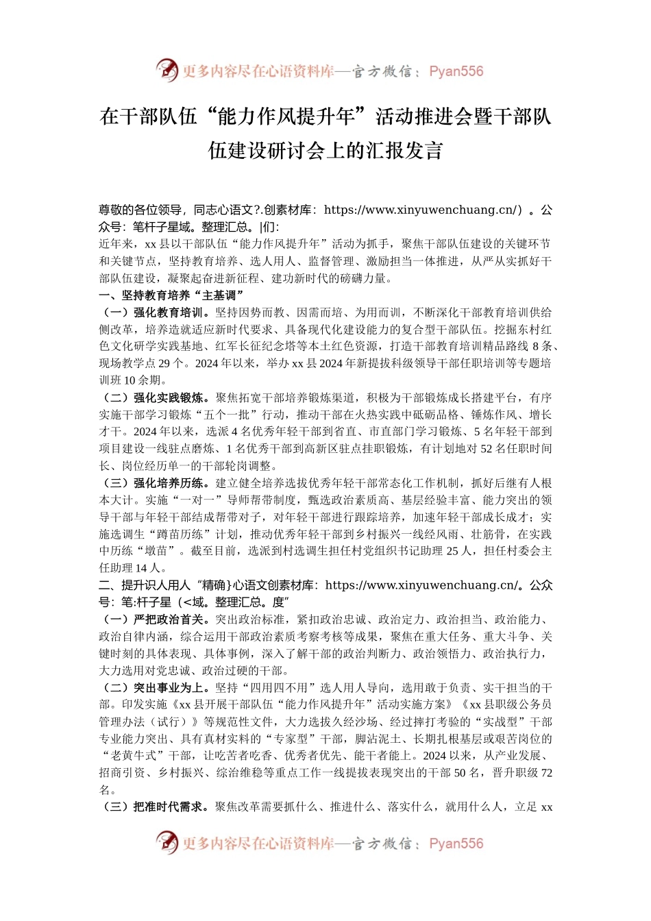 在干部队伍“能力作风提升年”活动推进会暨干部队伍建设研讨会上的汇报发言.docx_第1页