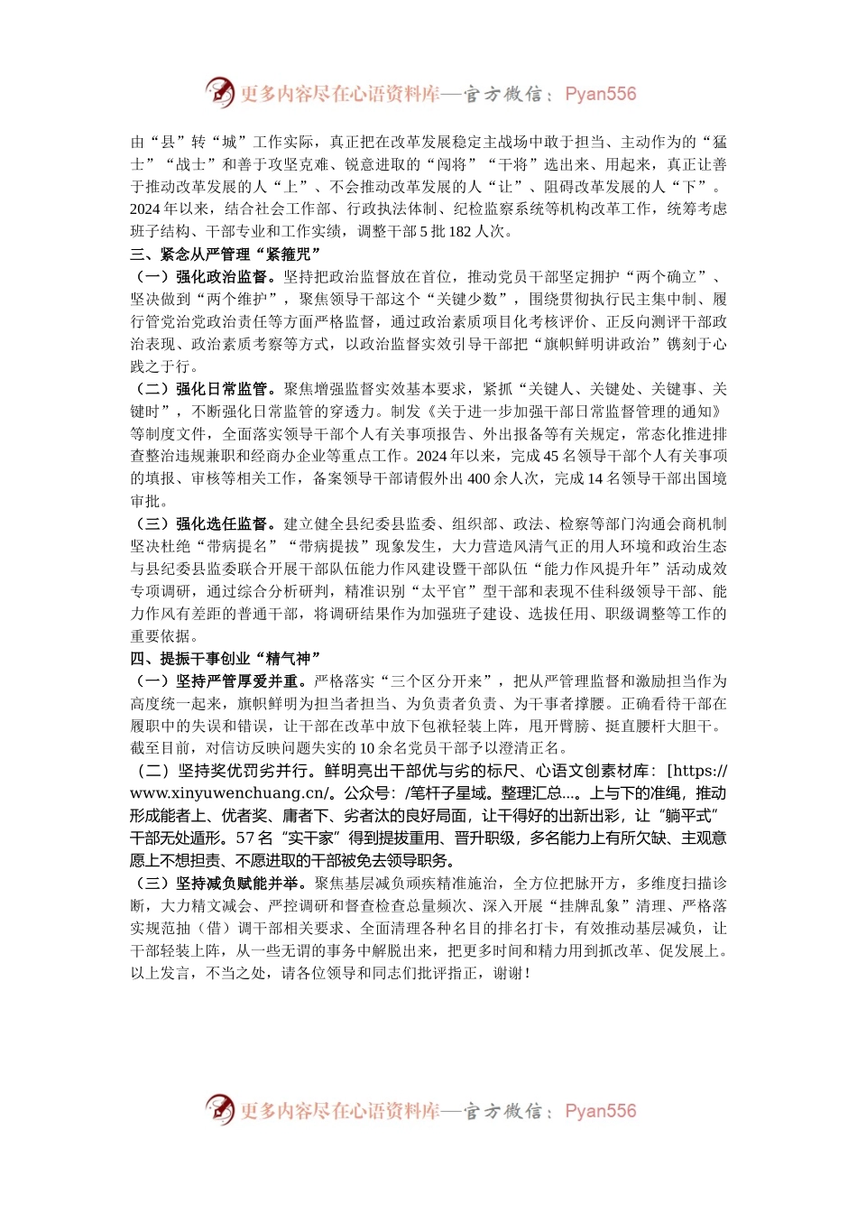 在干部队伍“能力作风提升年”活动推进会暨干部队伍建设研讨会上的汇报发言.docx_第2页