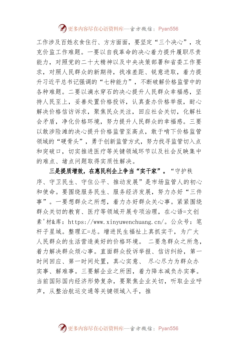 在主题教育集中研讨会上的发言（市场监管局）.docx_第2页