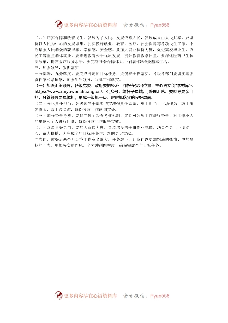 在全县后两个月经济工作部署会上的讲话.docx_第2页