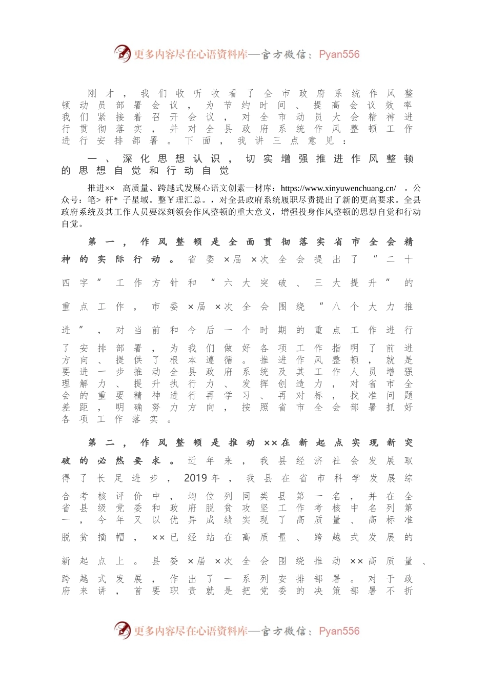 在全县政府系统作风整顿动员部署会议上的讲话.docx_第2页