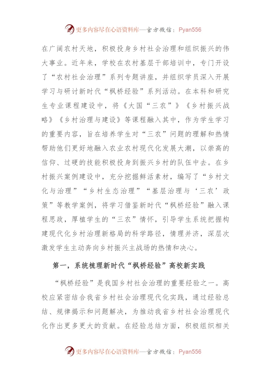 在“新时代‘枫桥经验’与基层治理现代化” 学术研讨会上的发言.docx_第2页