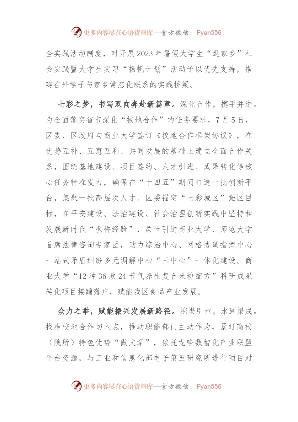 在全市招才引智工作调研座谈会上的汇报发言.docx_第2页