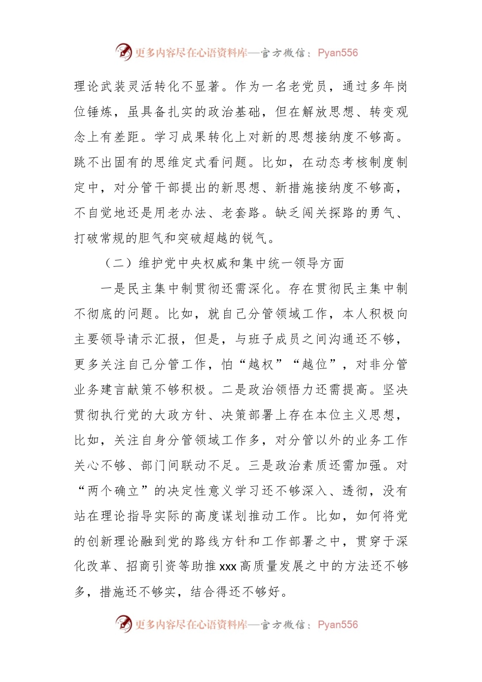 在学习贯彻2023年主题教育专题民主生活会上的个人发言稿提纲（六个方面）(2).docx_第2页