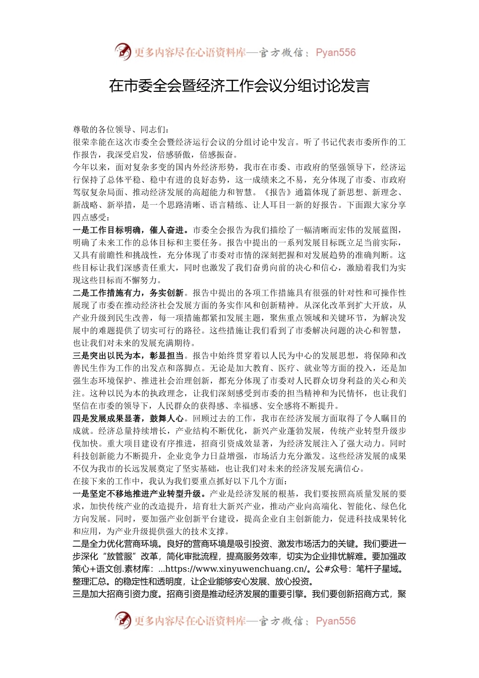 在市委全会暨经济工作会议分组讨论发言.docx_第1页