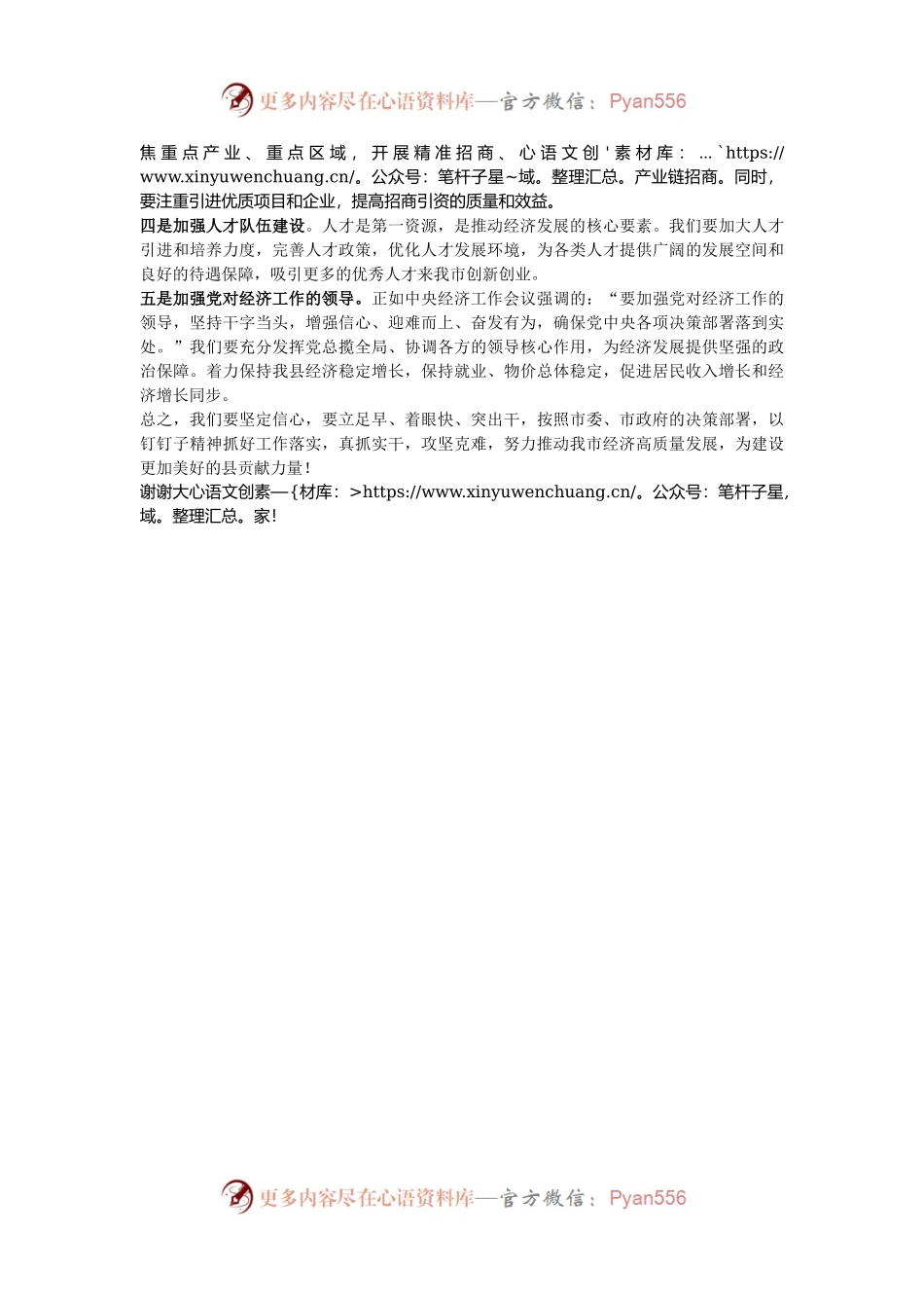 在市委全会暨经济工作会议分组讨论发言.docx_第2页