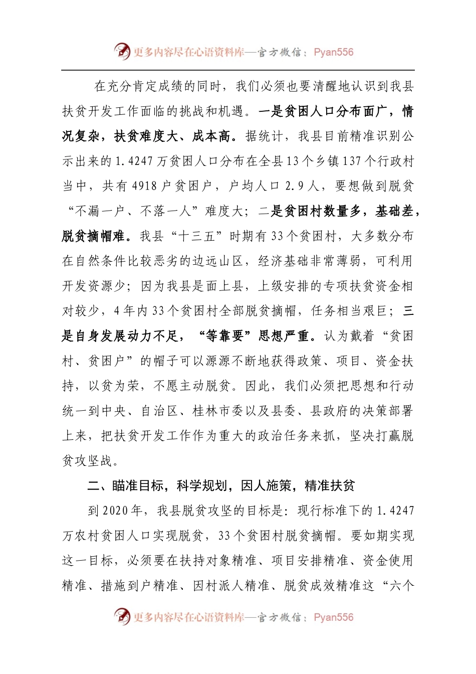 在县“十三五”脱贫攻坚动员会上的讲话.docx_第2页
