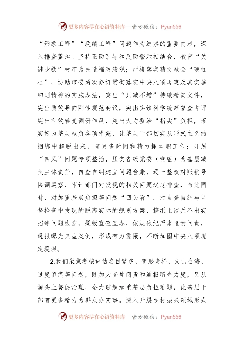 在持续深化整治加重基层负担问题工作专班上的讲话.docx_第2页