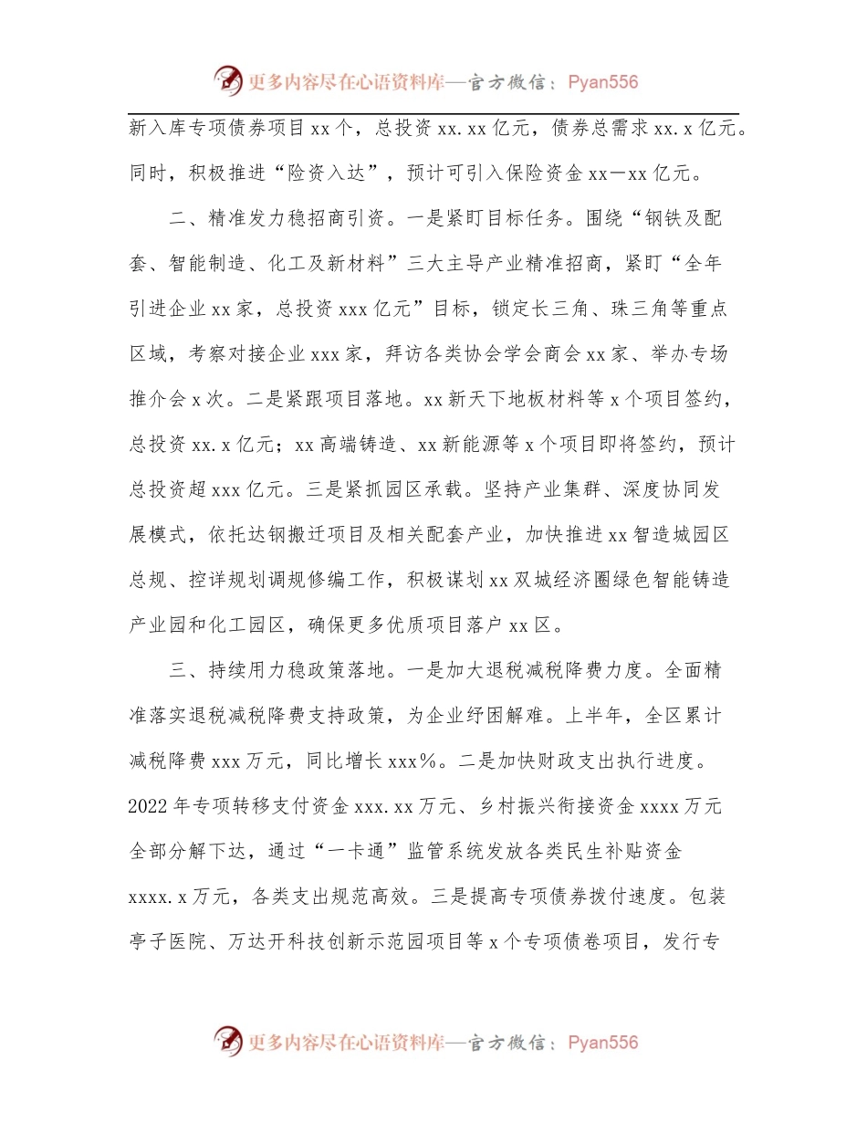 在全市稳经济大盘工作推进情况汇报会上的发言材料[2].docx_第2页