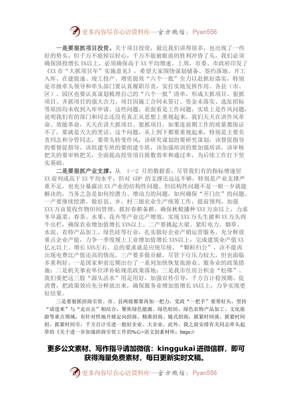 在全市经济运行分析调度会议上的讲话.docx_第2页