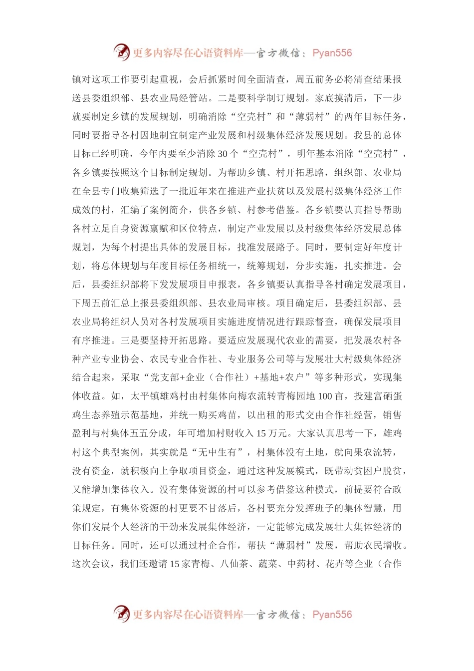 在全市产业扶贫以及发展壮大村级集体经济工作会议上的讲话.docx_第2页